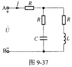 （同济大学2009年考研试题)如图9—37所示电路中，AB两端加上角频率为ω的电源。若改变ω的大小可