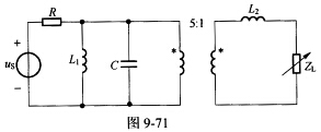（西南交通大学2006年考研试题)如图9－7l所示电路，已知，L1=L2=20mH，C=50μF，R