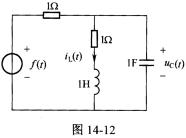 有如图14．12所示的电路，f（t)为激励，uc（t)为响应。 （1)列写出以uc、iL为变量的状态