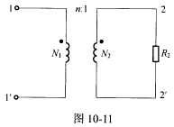 （西安交通大学2007年考研试题)图10－11所示电路中含有理想变压器，原边匝数为N1，副边匝数为N