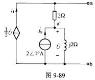 （河海大学2007年考研试题)试求图9－89所示正弦交流电路的戴维南等效电路的两参数：和Z0。(河海