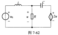 （中南大学2009年考研试题)如图7一62所示电路，选uc和iL为状态变量，试列写该电路的状态方程。