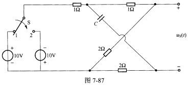 （华南理工大学2009年考研试题)如图7一87所示电路在开关S动作之前已达稳定，t=0时开关S由1打