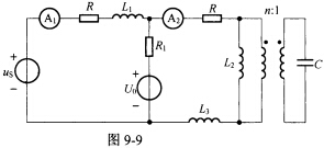 （武汉大学2008年考研试题)在图9－9所示电路中，已知：L1=8mH，L2=0．3H，R=2Ω，L