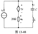 （南京航空航天大学2006年考研试题)如图13－48所示电路处于稳态。其中is（t)=[10＋5co