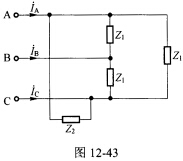 （西南交通大学2005年考研试题)三相电路如图12－43所示。对称三相电源向两组负载供电，己知，Z1