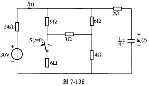 （南京理工大学2009－－2010年第1学期期末试题)一阶电路如图7－138所示，t＜0时原电路已经