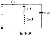 （南京理工大学2009－－2010年第1学期期末试题)正弦交流稳态电路如图8－19所示，已知，试求电