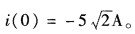 已知f=0时正弦量的值分别为u（0)=110V，它们的相量图如图3—13所示，试写出正弦量的瞬时值表