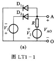 设二极管为理想器件，V1=6 V，V2=9 V，R=3 kΩ，试判断图LT1 － 1（a)电路中二极