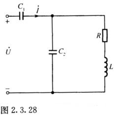 已知图2．3．28所示电路中R=10Ω，L=250μH，C1、C2可以调节，令先调节C2，使并联电路