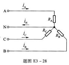 如题图E3—28所示三相四线制电路，电源线电压为380 V，已知RA=8Ω，RB=10Ω，RC=12
