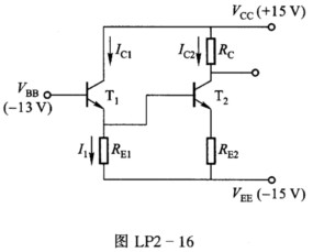 某集成电路中的局部原理电路如图LP2－16所示，已知VBB=－13 V，VBE（on)=0．7 V，