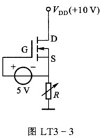 图LT3－3所示电路，已知管子开启电压VGS（th)=2 V，器件工作在饱和模式时ID=1 mA，为