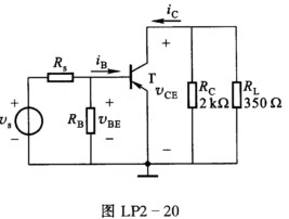 在图LP2－20所示的电路中，已知管子的β=100，VBE（on)=－0．7 V，ICQ=－2．17