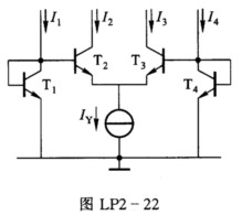 在图LP2－22所示电路中，若各管β相等，试证：不论β为何值，四个电流之间关系式为I1×I3=I2×