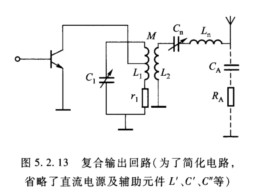 中介回路（图5．2．13)工作于频率1 MHz，有载谐振阻抗Rp=5 000Ω，中介回路效率ηk=0