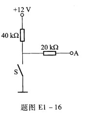 电路如题图E1—16所示，分别求开关S断开和闭合时A点的电位VA。 