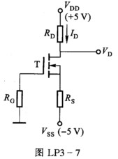 双电源供电的N沟道增强型MOSFET电路如图LP3－7所示，已知VGS（th)=2 V，μnCox=