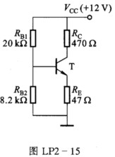 图LP2－15所示电路中，已知α=0．98，VBE（on)=0．7 V，ICBO≈0。 （1)试求I