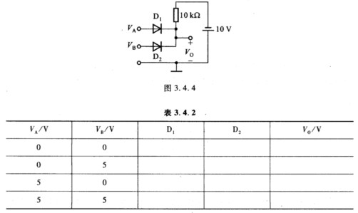 分析图3．4．4所示电路中二极管的工作状态（导通或截止)，确定Vo的值，并将结果填入表3．4．2中。