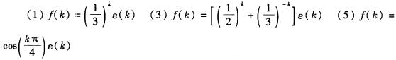求下列序列的z变换，并注明收敛域。 