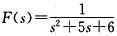 设因果信号f（t)的拉普拉斯变换为，将f（t)以间隔T取样后得到离散序列f（kT)，求序列f（kT)