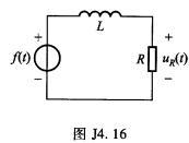 电路如图J4．16所示，图中R1=1 Ω，L=1 H，激励电压f（t)=e－2｜t｜，试求电阻R上的
