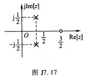 某离散系统的系统函数的零极点分布如图J7．17所示。试求： （1)该系统的单位样值响应h（k)（允许