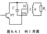 电路如图6．4．1所示。已知C=150pF，RL=1kΩ，L=780μH，线圈匝数如图所示。晶体管的