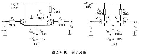 计算图2．4．10（a)、（b)所示两个差分电路中VT2的静态工作点（VCEQ，ICQ)和FET的工