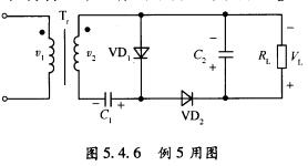 倍压整流电路如图5．4．6所示，v1、v2为50Hz的正弦波交流电压，试说明该整流电路正常工作的条件