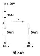 试用叠加定理求图2—89中的电位Va和电流I。 