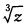 试解方程： （1)ez=设=确定在从原点z=0起沿正实轴割破了的z平面上，并且w（i)=一i，试求w