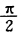 设在区域D={z｜｜arg z｜＜}内的单位圆周｜z｜=1上任取一点z，用D内曲线C连接0与z，试证