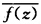 若函数f（z)在区域D内解析，且满足下列条件之一，试证f（z)在D内必为常数． （1)在D内f（z)