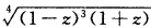 试证多值函数f（z)=在割去线段[一1，1]的z平面上可以分出四个单值解析分支．求函数在割线上岸取正
