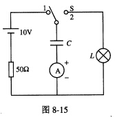 图8—15所示的电路中，灯泡L的额定值为“2W，10V”，则S由“1”转掷“2”后的表指针偏转情况是