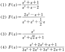 已知因果（单边)离散序列的Z变换分别如下所示，试用MATLAB求出其Z反变换。已知因果(单边)离散序