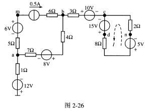 电路如图2—26所示，试求电压Umn以及电位Va，Vb，Vc和Vd。 请帮忙给出正确答案和分析，谢谢