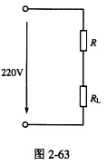 图2－63电路中，RL＝50Q且它的额定电压为100V，欲使RL工作于额定状态，分压电阻R应为___