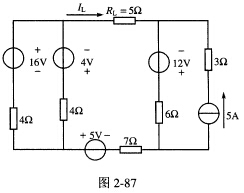 试用电压源与电流源等效变换的方法求图2—87所示电路中的电流IL。 