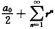 设（1)u（x，y)为区域D内的调和函数；（2)圆｜z一a｜＜R全含于D．求证：当z=a＋reiθ，