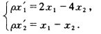 已知射影坐标变换式： 求每个坐标系的三个基点在另一个坐标系下的坐标．已知射影坐标变换式：  求每个坐