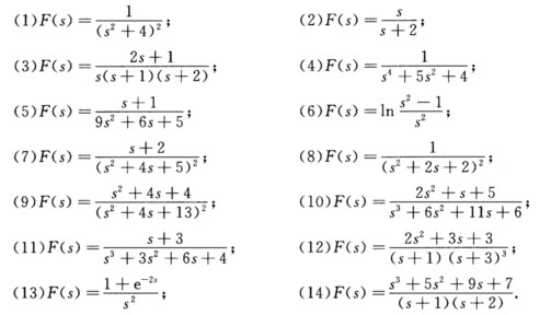 求下列函数的Laplace逆变换． 求下列函数的Laplace逆变换．求下列函数的Laplace逆变