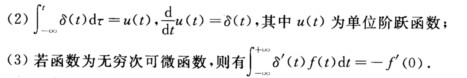 证明δ－函数的下列性质： （1)δ－函数是偶函数；证明δ-函数的下列性质： (1)δ-函数是偶函数；
