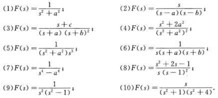 求下列函数的Laplace逆变换． 求下列函数的Laplace逆变换（像原函数)，并用另一种方法加以