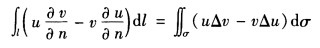 v（x，y)和u（x，y)在区域σ直到边界ι上具有连续一阶导数，而在σ内具有连续的二阶导数。 （1)