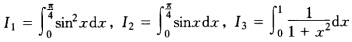 设定积分 若用复化梯形求积公式和复化Simpson求积公式计算，要求截断误差不超过×10－5，问划设