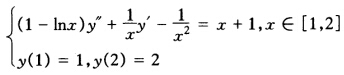 试用改进的Euler方法，计算定积分y（χ)＝用差分法求解下述边值问题的数值解用差分法求解下述边值问